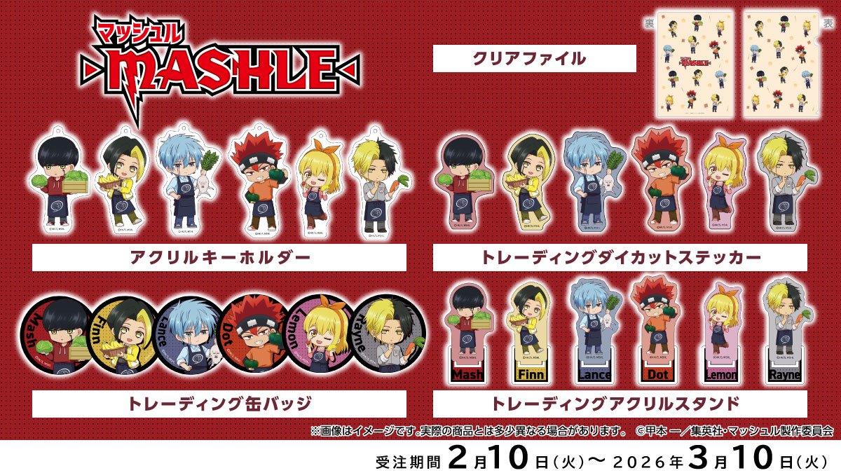 コレイズで予約開始！ マッシュル-MASHLE- 「アクリルキーホルダー