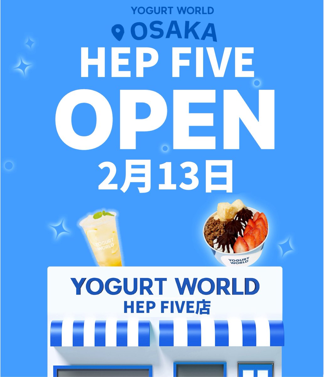 YOGURT WORLD|ヨーグルトアイスクリーム専門店 tweet media