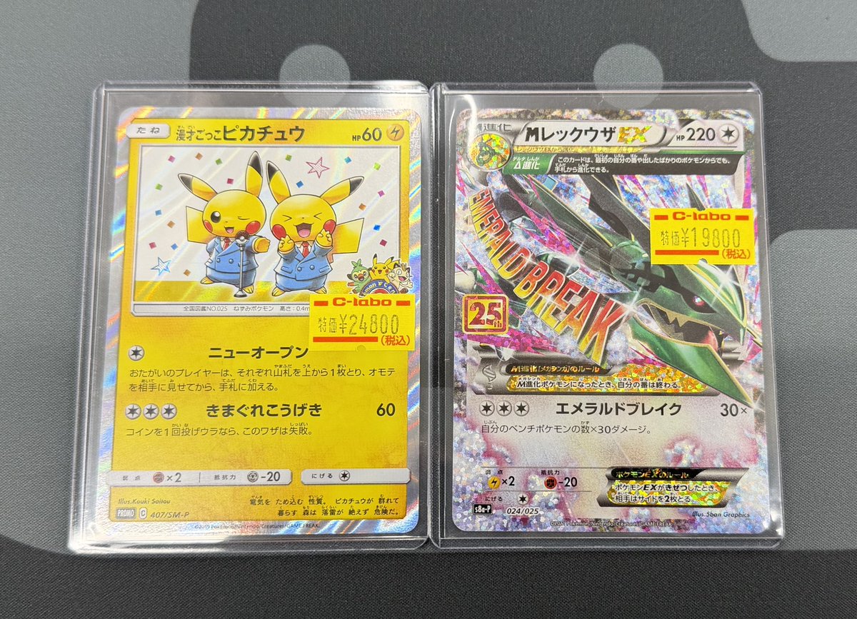 ポケカ 販売情報】 漫才ごっこピカチュウ MレックウザEX25thプロモ