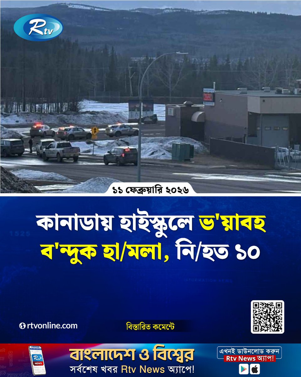 rtvonline's tweet image. ব্রিটিশ কলাম্বিয়ার একটি হাইস্কুলে...

#CanadaShooting #HighSchoolAttack #GunViolence  
rtvonline.com/international/…