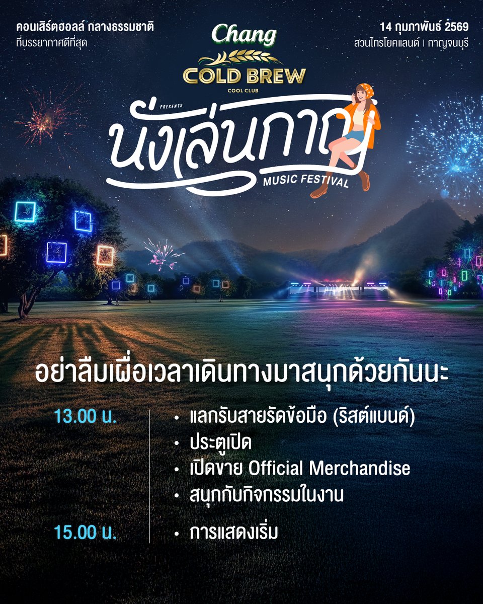 นั่งเล่น มิวสิค เฟสติวัล tweet media