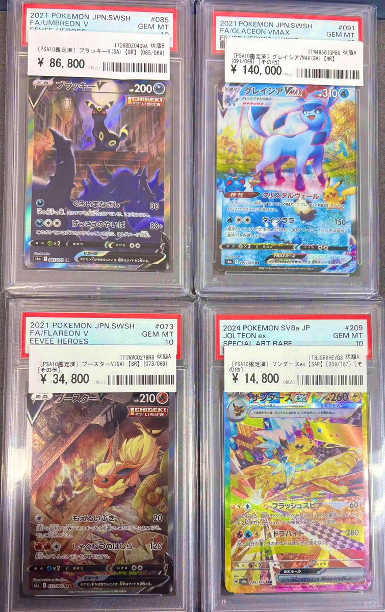 📣💎 PSA10ブイズ ピックアップ紹介 💎📣 ✨ お値段を見直して、手に