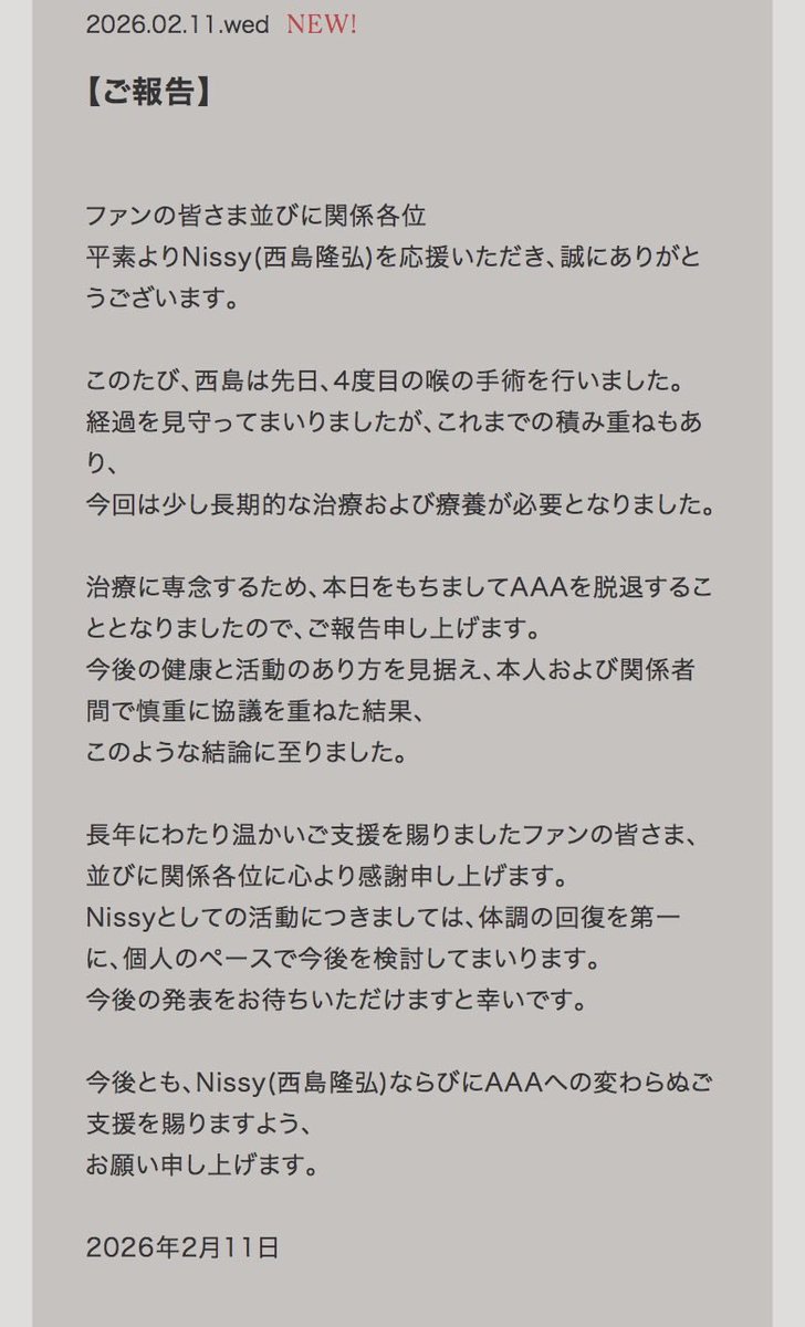 リンク先が見れない方へ。 nissyこと西川貴教さんがAAAを脱退するそう