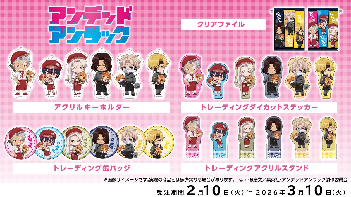 コレイズで予約開始！ アンデッドアンラック 「アクリルキーホルダー