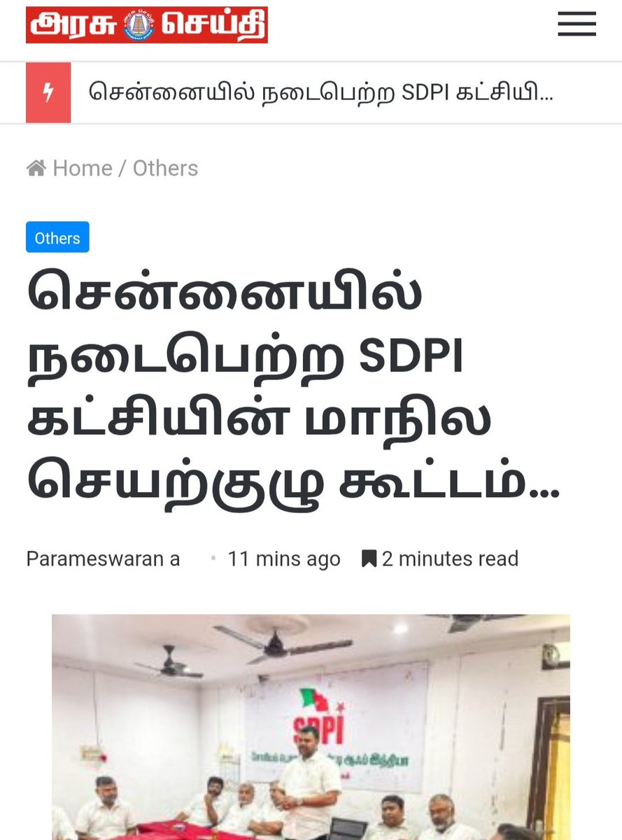 SDPIscshq's tweet photo. https://t.co/DJTMzRpGU4சென்னையில்-நடைபெற்ற-sdpi-கட்/
@sdpitnhq https://t.co/3CYp8XidVm