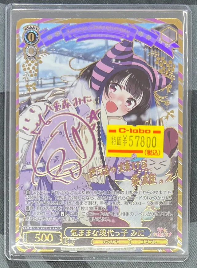 気ままな現代っ子 みに SR 4枚 気ままな現代っ子 みに(KNK/W132-071EX