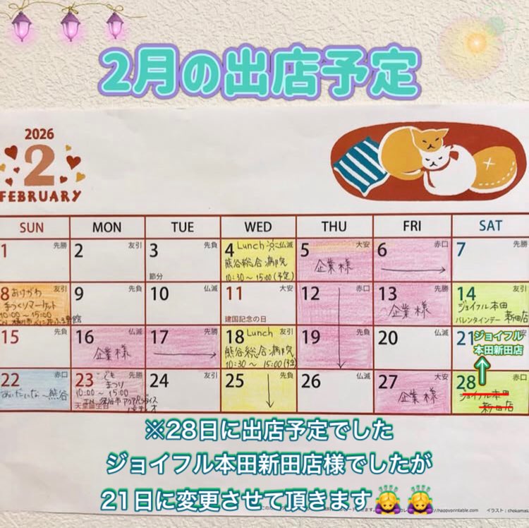 hello_hello_22's tweet photo. 大変、申し訳ありません😖💦
出店日に、変更がございます🙇‍♀️
⁡
2/28(土)に、出店を予定しておりました
ジョイフル本田新田店様ですが
2/21(土)の出店に変更させて頂きます🙇‍♀️
⁡
既にご予定を立てて下さっておりました
お客様には、大変申し訳ありません😭
⁡
すみませんが
よろしくお願いいたします🙇‍♀️ https://t.co/cDBkSWhEZO
