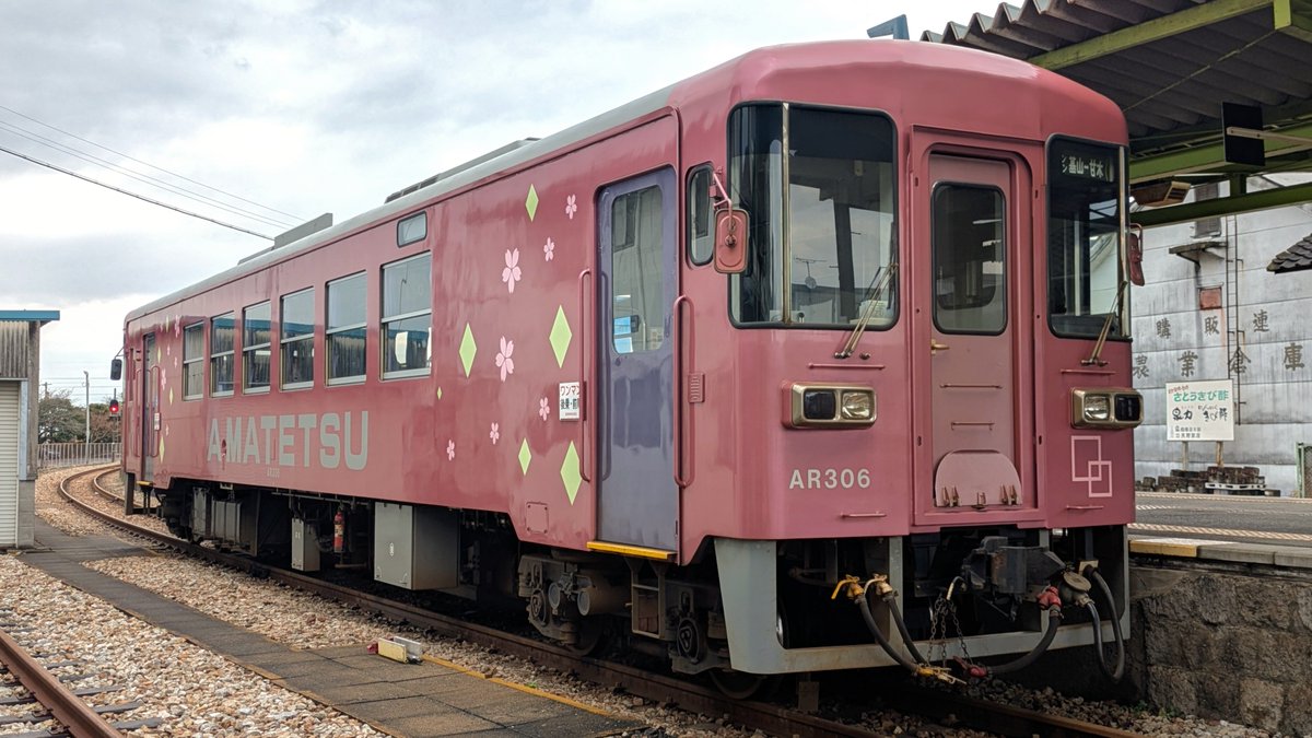 amagi_railway's tweet photo. 弊社では、桜色をイメージした車両が走っています🌸
毎日見ていると、すっかり見慣れてしまいますが、
こうして写真で見ると、ふと目に留まる色だなと感じます😉
#今日の甘鉄
#AR306 https://t.co/HQBqaMeMPh