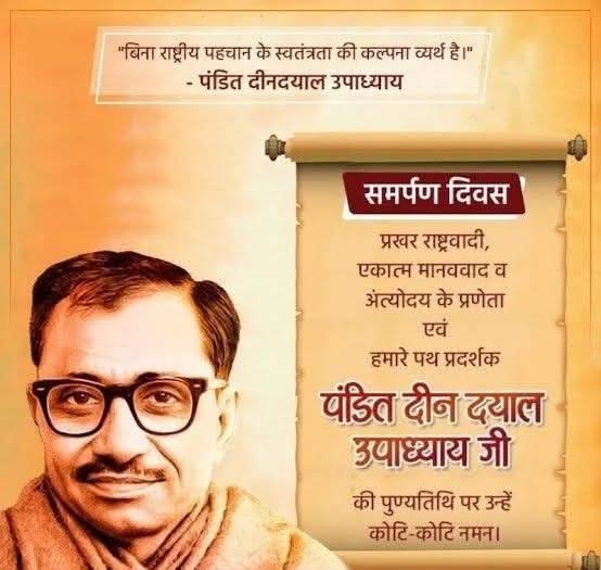 AnshustpBJP's tweet photo. प्रखर राष्ट्रवादी चिंतक, भारतीय जनसंघ के संस्थापक सदस्य, 'अंत्योदय' व 'एकात्म मानववाद' के प्रणेता परम श्रद्धेय पण्डित दीनदयाल उपाध्याय जी की पुण्यतिथि पर उन्हें भावपूर्ण श्रद्धांजलि! https://t.co/QIjpcR2Nbl