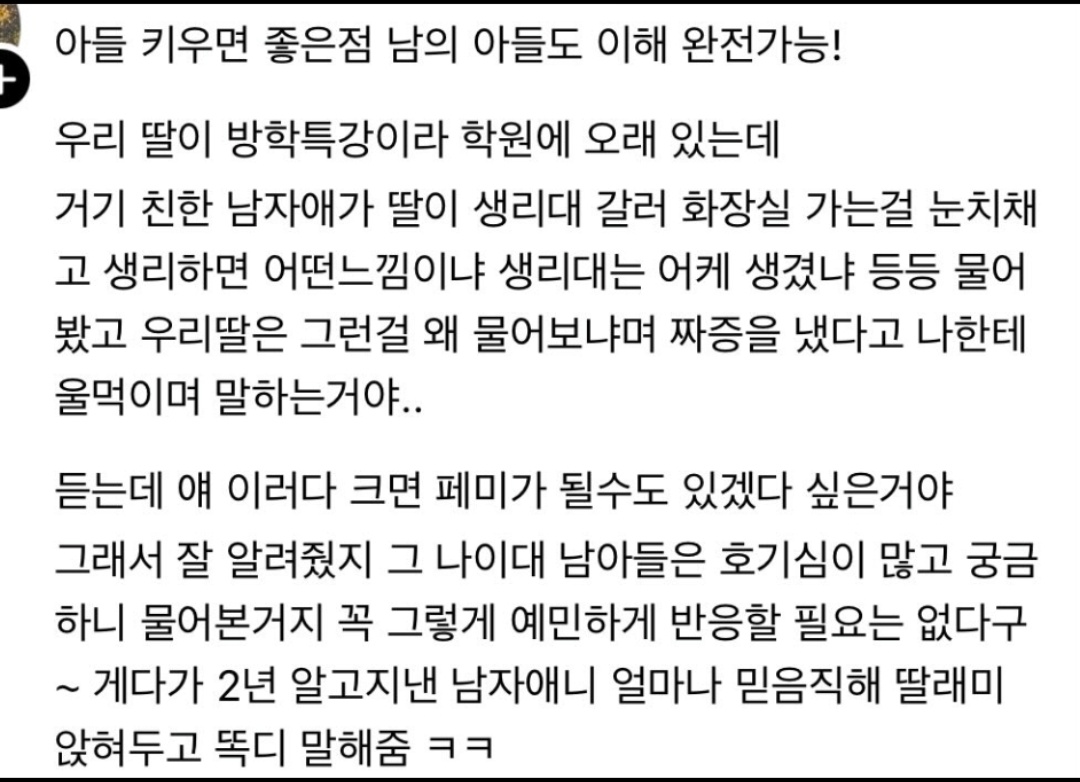 olove_s2's tweet image. 아 어떡해 딸이 너무 불쌍해..
님 배아파서 낳은 딸이 지금 성희롱 당한거라구요... 아들 낳으면 혹시 뇌에 손상이 가나요?