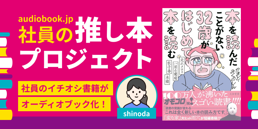 audiobook_jp's tweet photo. ／
📢「「読書って、こんなに自由でいいんだ！」――『本を読んだことがない32歳がはじめて本を読む』が待望のオーディオブック化」を公開しました！
＼
社員の音声化したい！を叶える推し本プロジェクト第5弾です📚
https://t.co/pHrfzLApm0

@omocoro @no_inngurissyu @comi_kamado https://t.co/mrwn93rMKi