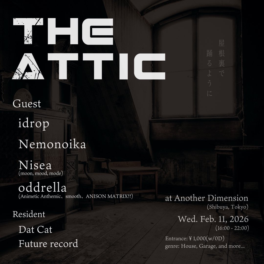 本日16時から！
Another Dimensionにてお待ちしてます！踊りましょう！
 #TheAttic0211