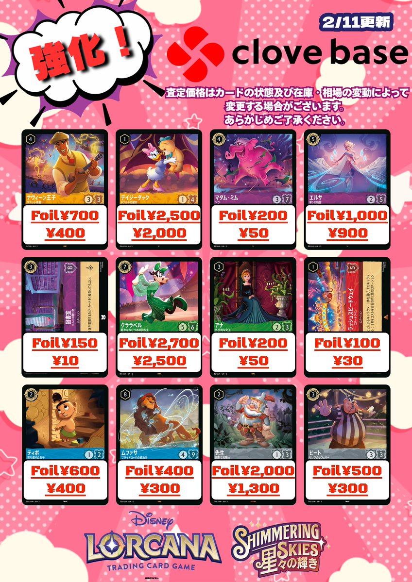 買取表】 🌟星々の輝き🌟大いなるアズライト🌟 💛デイジーダック