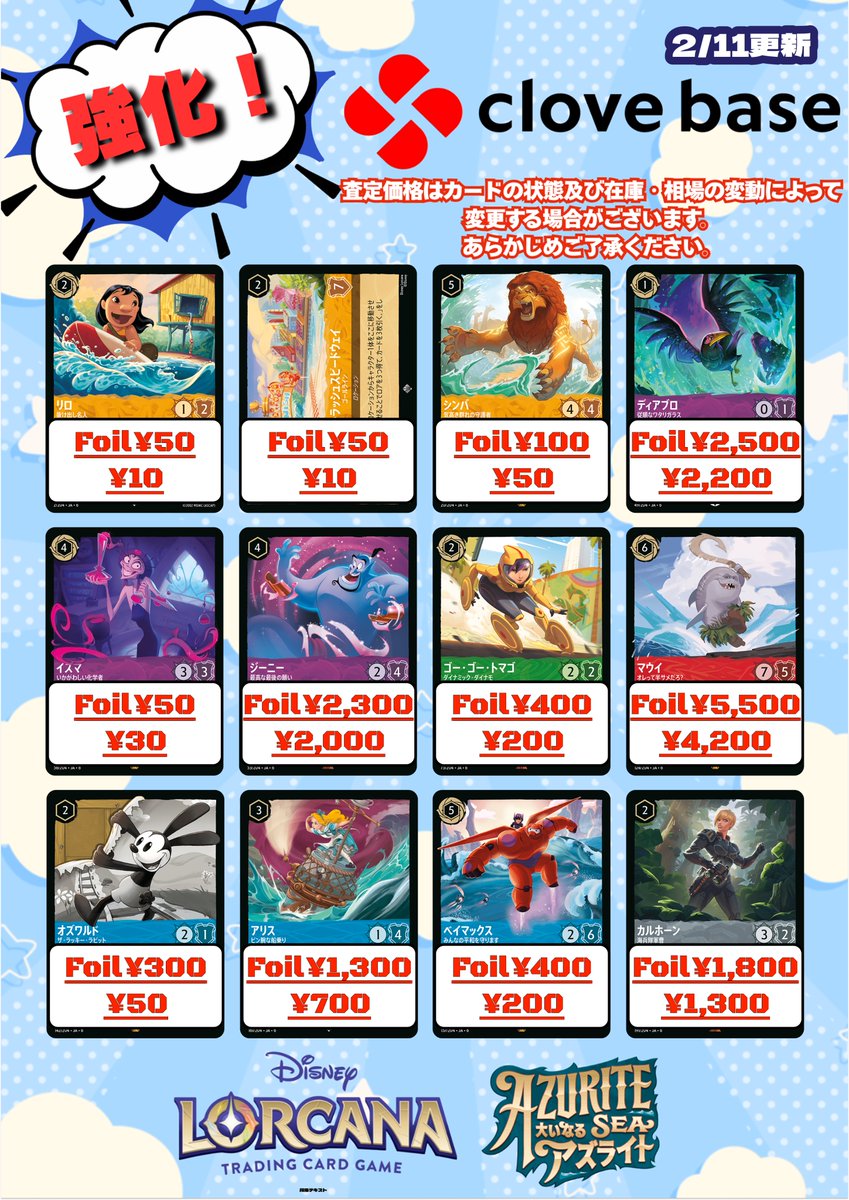 買取表】 🌟星々の輝き🌟大いなるアズライト🌟 💛デイジーダック