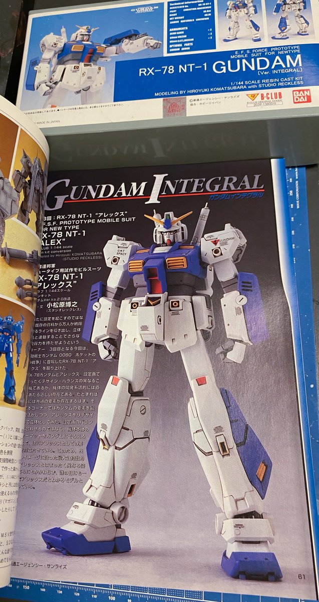 次回作は B-CLUB 1/144 RX-78 NT-1 ガンダムNT-1 [Ver.INTEGRAL] 原型
