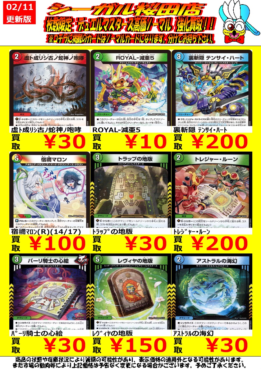 デュエマ高価ノーマル買取情報です！ ※商品の状態や在庫状況により減額
