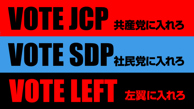 niyari_honpo's tweet photo. いくら急とはいえ、改憲反対の官邸前抗議に駆けつけた議員が共産党と社民党だけとは。やっぱり最後まで護憲でブレず、信用できるのはここだけということ。
#VOTELEFT https://t.co/uvgg2FsxP8