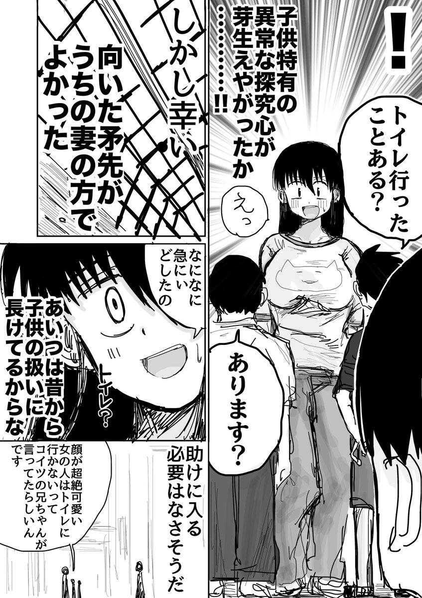 妻はトイレに行ったことがない 