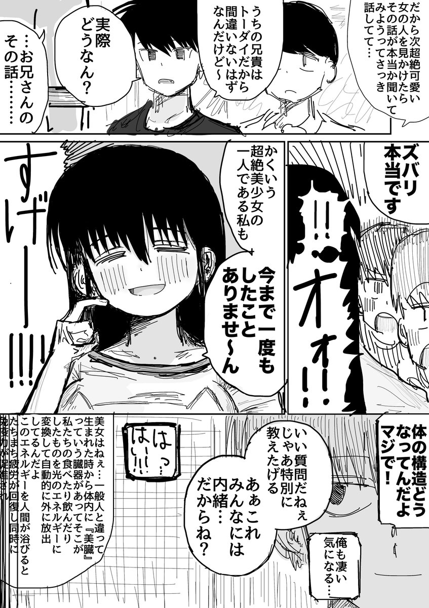 妻はトイレに行ったことがない 