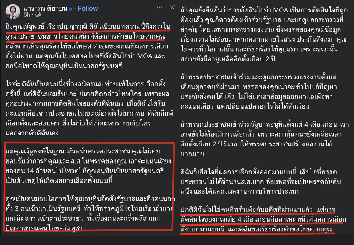 ตามที่คุณนารากรว่าครับ
พรรคส้มต้องยอมรับผิดเรื่องนี้ว่าเป็นต้นเหตุที่ทำให้แพ้เลือกตั้ง และออกมาขอโทษอดีตโหวตเตอร์ที่เขาลงโทษพรรคในการเลือกตั้งครั้งนี้เพื่อส่งสัญญานบอกกองเชียร์ด้อมส้มที่ยังไม่ยอมรับความจริงให้ตื่นได้แล้ว

ตราบใดที่คุณยังไม่ยอมรับว่าอะไรคือสาเหตุจริงๆของการพ่ายแพ้