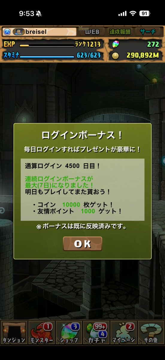 breisel's tweet image. パズドラログイン4500日
…12年以上やってるのか