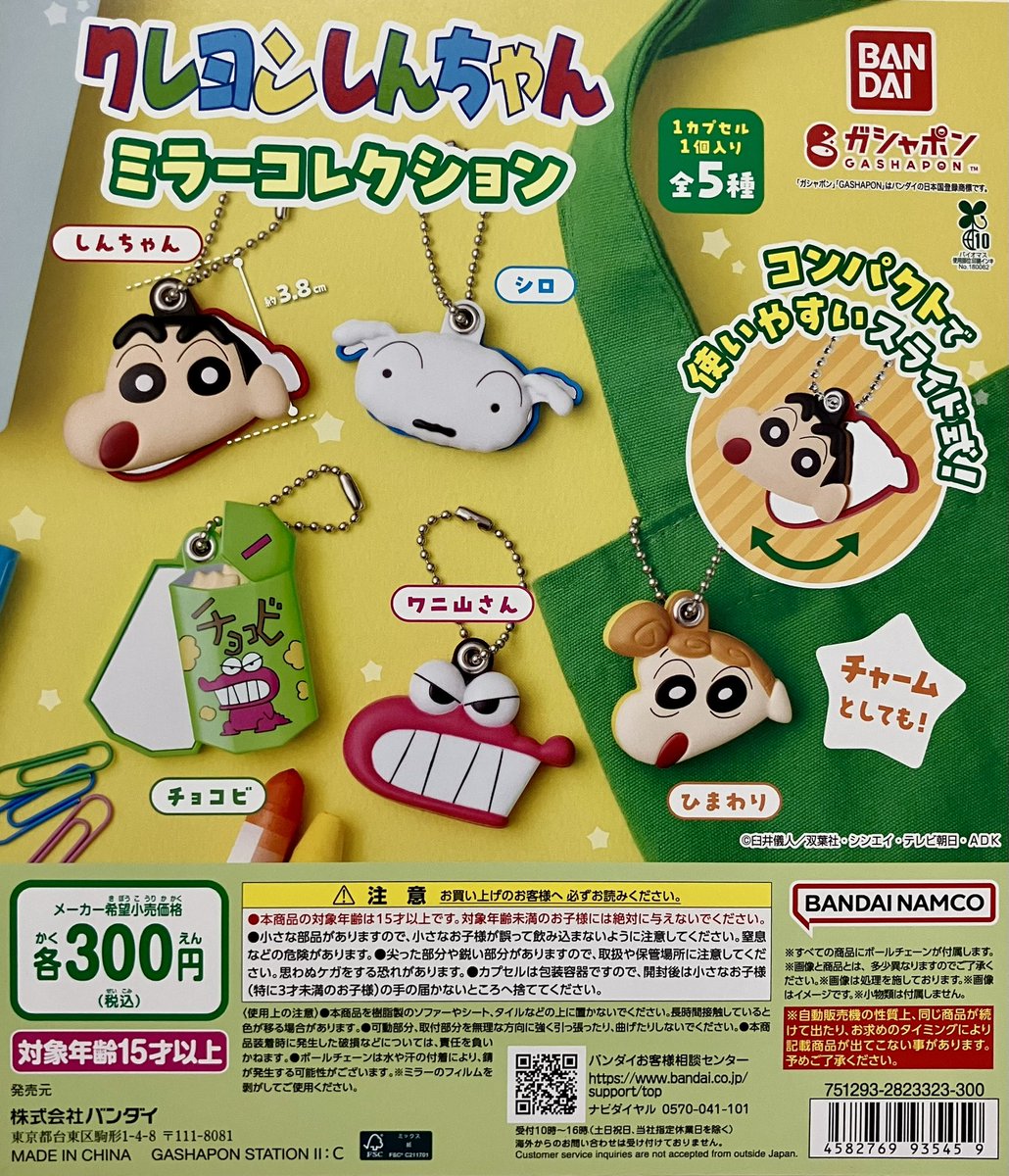 ✨新商品入荷情報✨ ・クレヨンしんちゃん ミラーコレクション