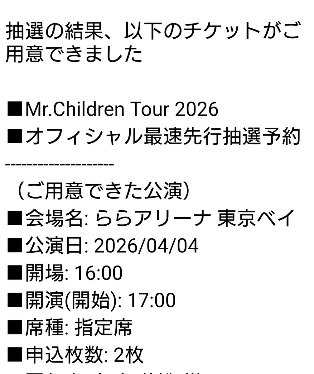 nanazo514's tweet photo. 嬉しすぎる！ファンクラブ外してからの😭😭😭ありがとうございます！
#産声
#Mrchildren https://t.co/6KSa5xTNvB