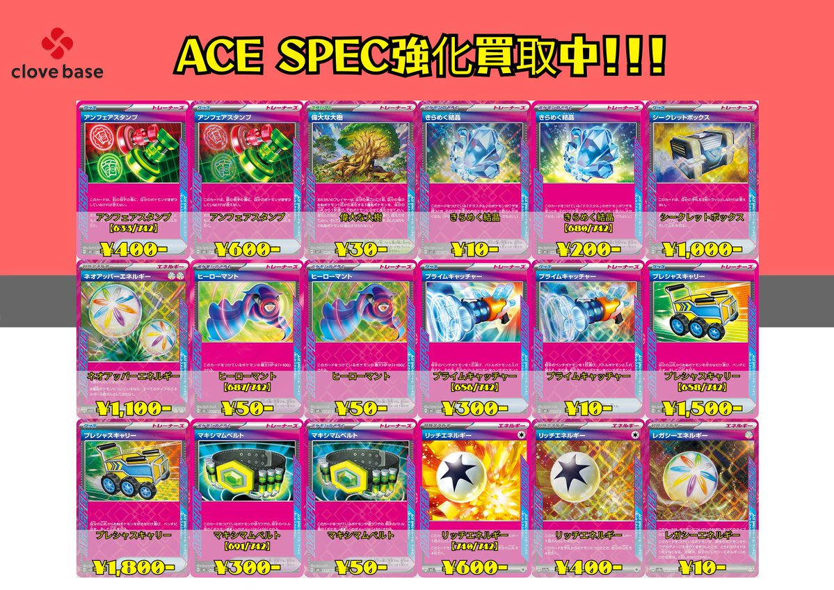 🌈ポケカ買取情報🌈】 汎用カードのピックアップ買取表です😊 clove