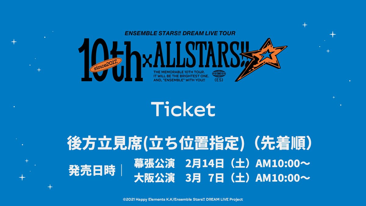 【#スタライ 10th チケット】

DREAM LIVE
Tour 10th 𝄪ALL STARS!!
ご好評につき販売決定！

｜後方立見席(立ち位置指定)（先着順⚠️）｜

🛄 発売日時
幕張公演＿2月14日（土）AM10:00～
大阪公演＿3月  7日（土）AM10:00～

詳しくはこちら
ensemble-stars.jp/sutarai