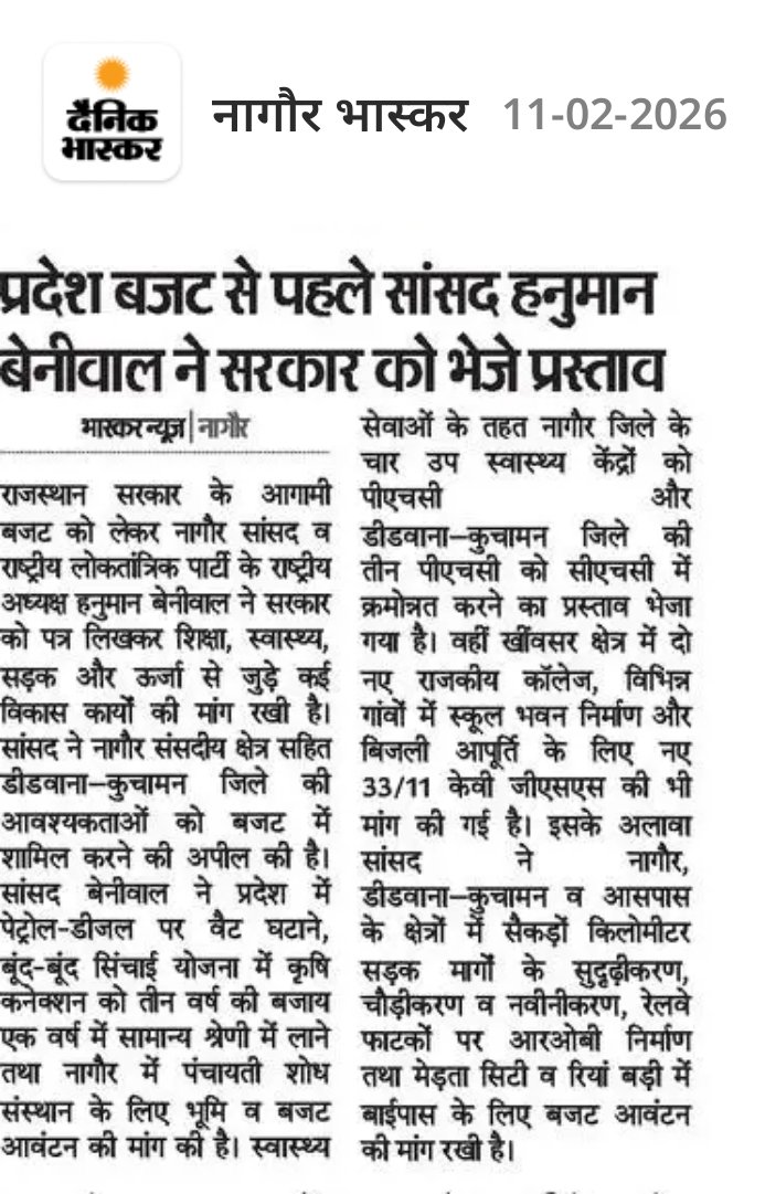 #NewsUpdate #RLP #MPNagaur
