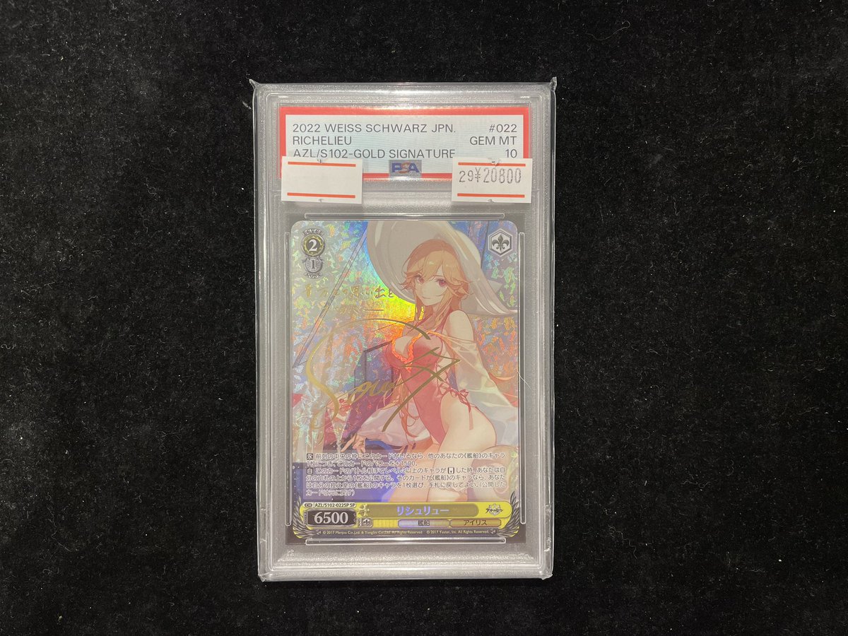 リシュリュー SPサイン PSA10 ✨#ヴァイスシュヴァルツ 入荷情報✨】 【PSA10】リシュリュー（SP
