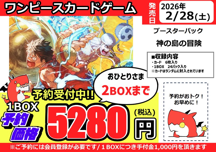 ワンピースカード 神の島の冒険 まとめ売り2BOX分 【公式通販】