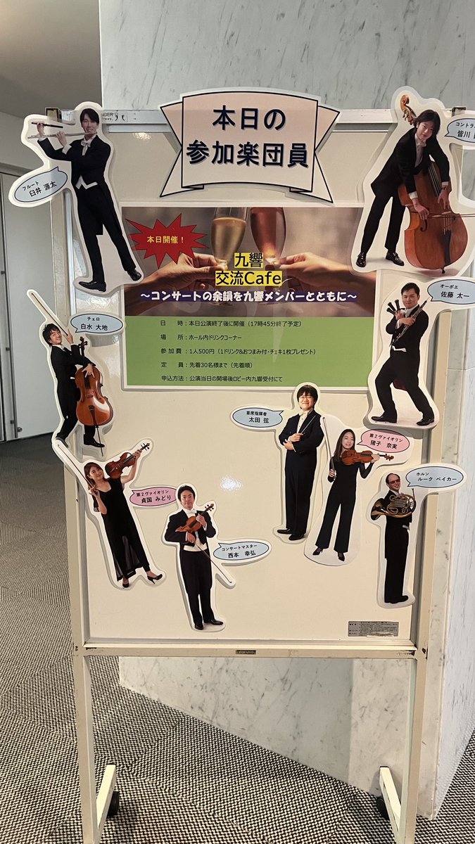 KyushuSymphony's tweet image. 第437回定期演奏会、いよいよこの後15時開演!! 開演10分前に指揮者プレトークがございます。終演後には #九響交流カフェ を開催！
開場後のロビーにてお申し込みを受け付けております🎶
本公演の当日券の販売はございません。

#太田弦
#九州交響楽団
#九響
