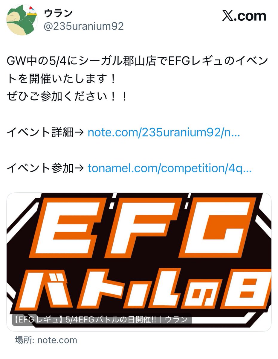 ポケモン天文台、ポケモンローカルActs物産展、そしてEFGバトルの日
GWは福島県郡山市へ！