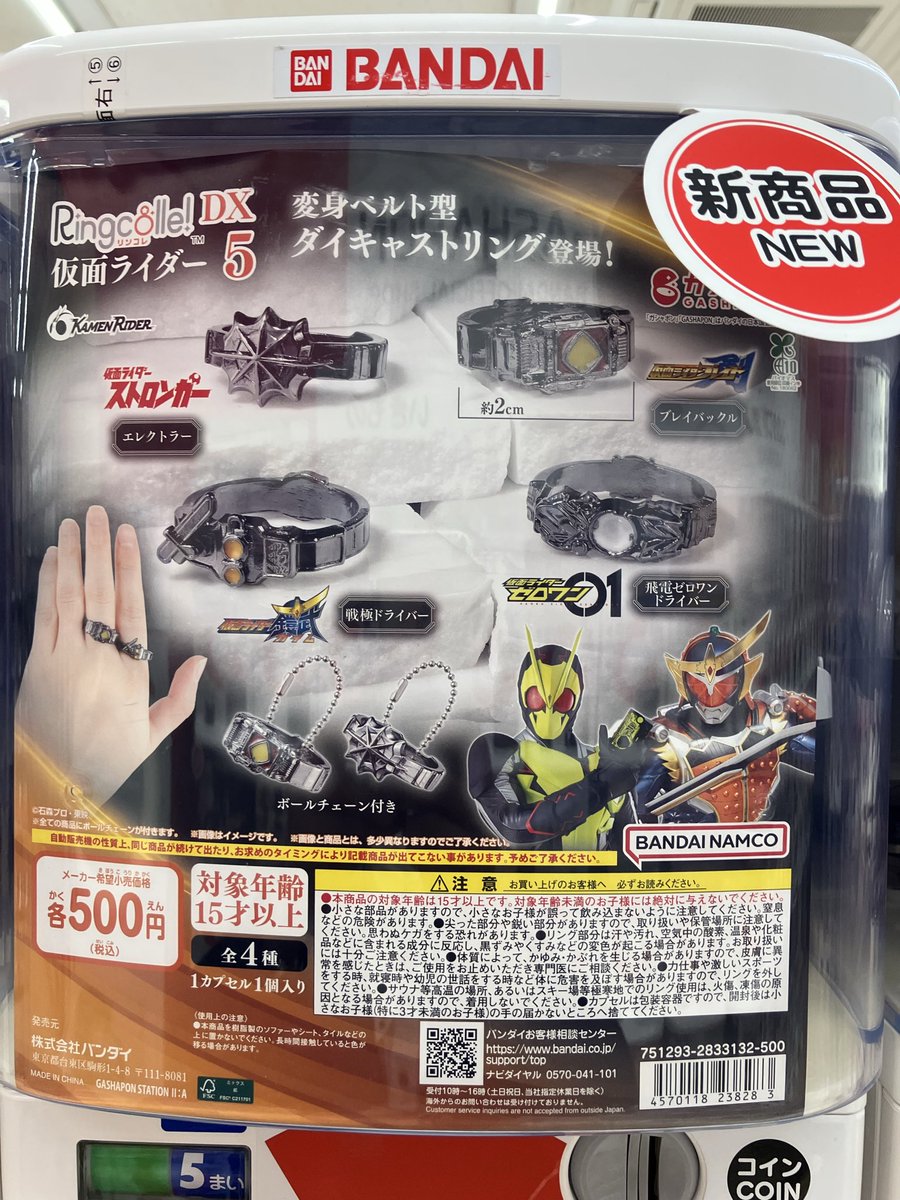 ガシャポンバンダイオフィシャルショップビッグワンTSUTAYA今市店