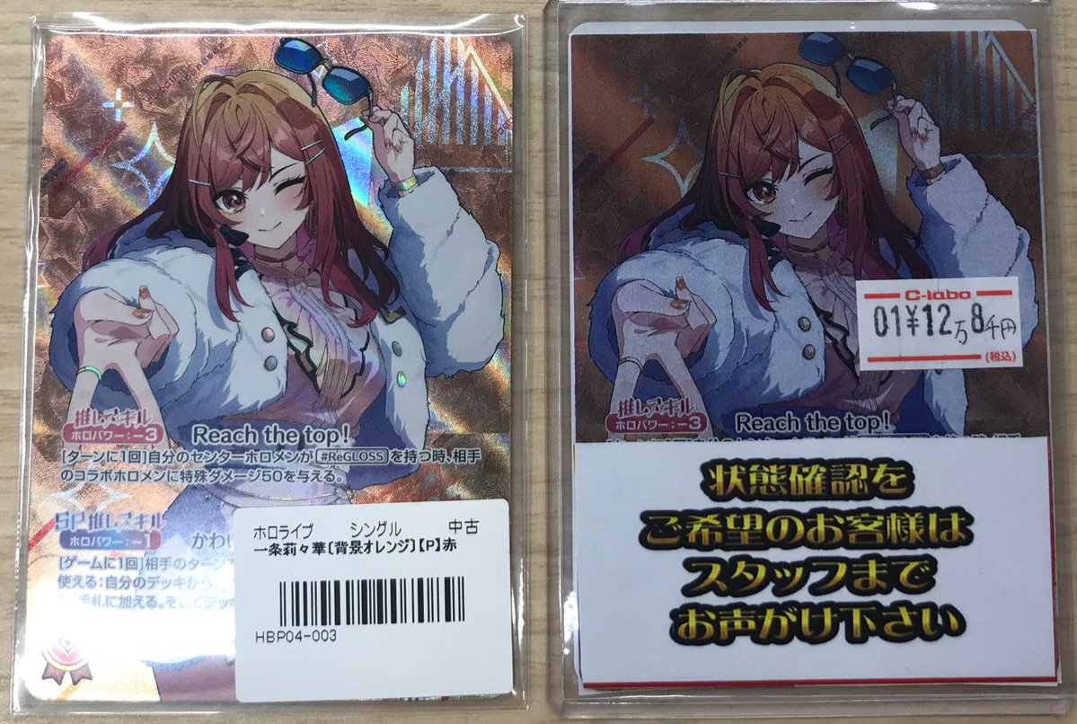 ホロカ販売情報】 一条莉々華(hBP04-003)【P】 販売中です‼ 状態確認等