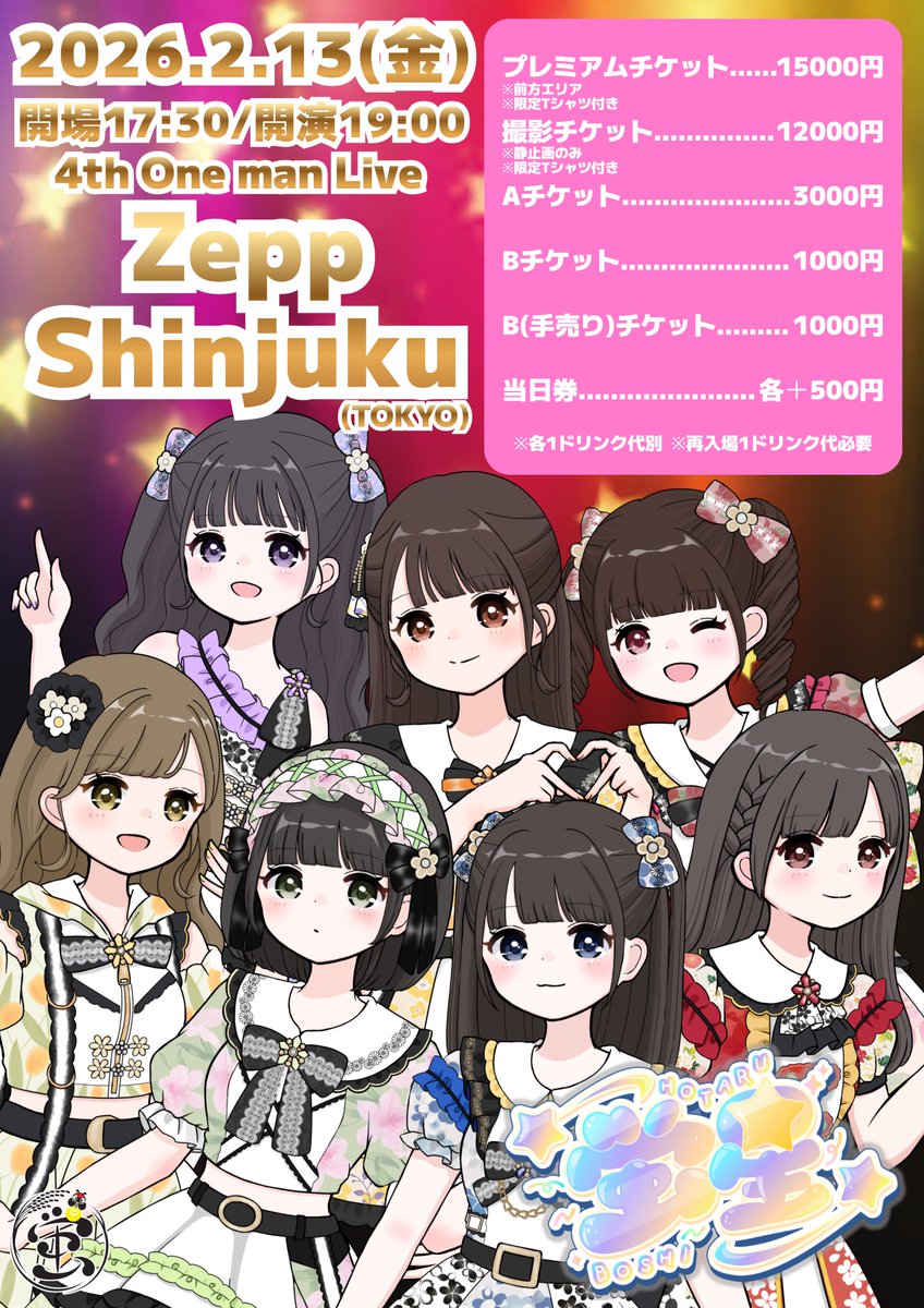 ⭐️ワンマン最新情報⭐️／ 👕Tシャツの引き換え 入場時のお渡し