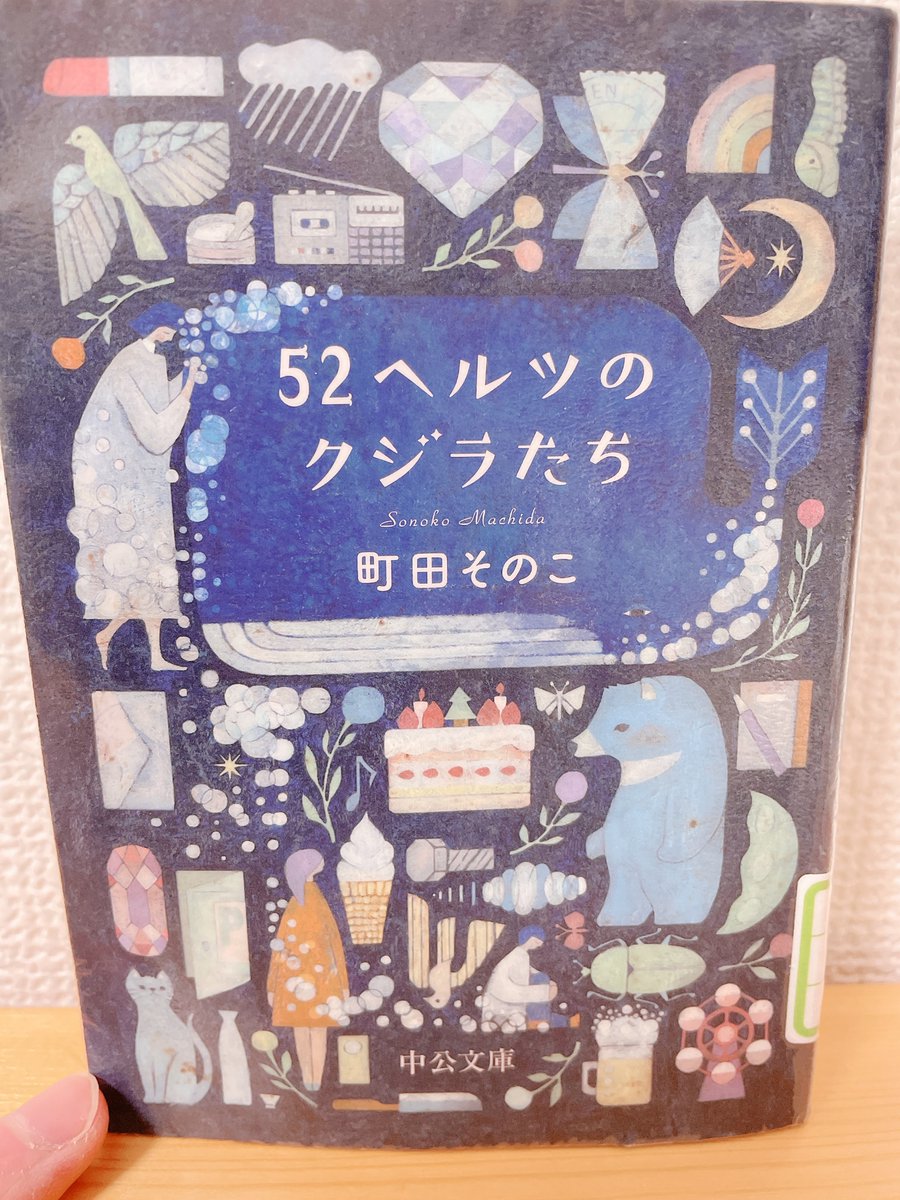 zen_mast's tweet photo. 『52ヘルツのクジラたち』#読了
壮絶な人生の果てに小さな海辺に辿り着いた女性と、同じ境遇を抱える少年の物語。

巷に溢れた雑音で、本当に聞かなければならない声を聞き逃しているのかもしれない。
誰もが頑張って生きている、暖かさを伝えてくれる一冊でした。 https://t.co/mKhuzbqR19