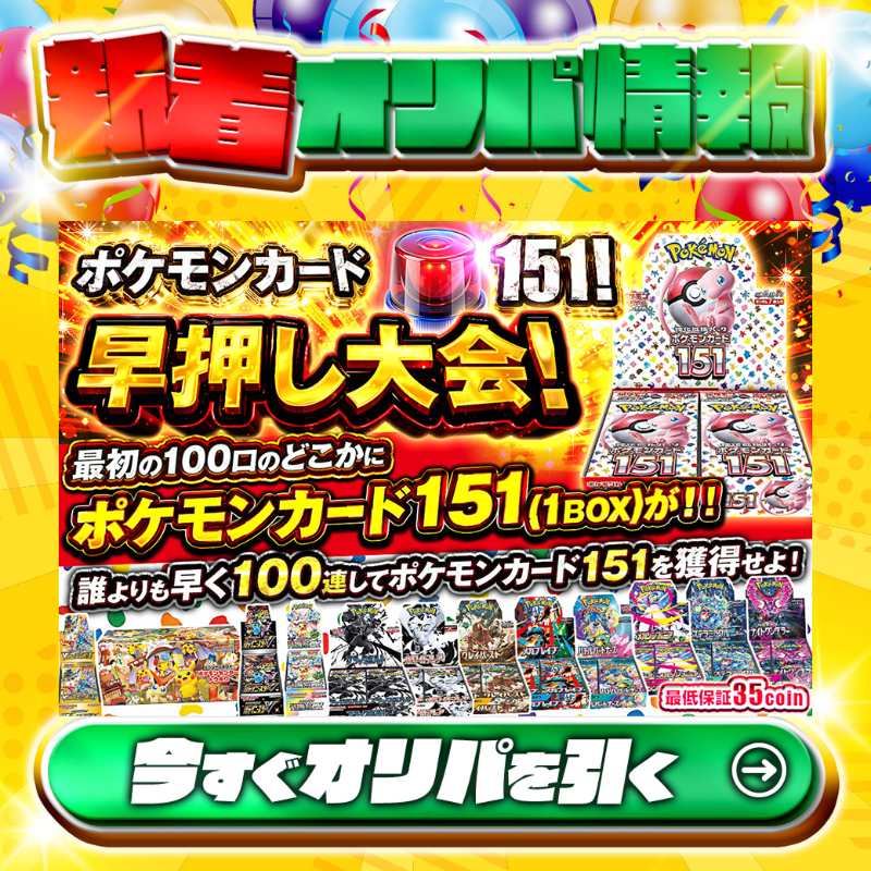 🔥最初の100口のどこかにポケモンカード151(1BOX)が🔥 1等は🌈 #VSTAR