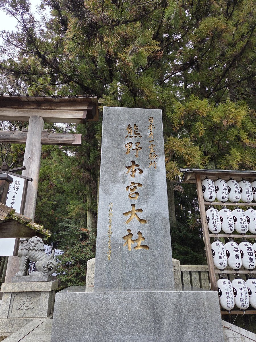 dodede5656's tweet image. 熊野本宮大社にて