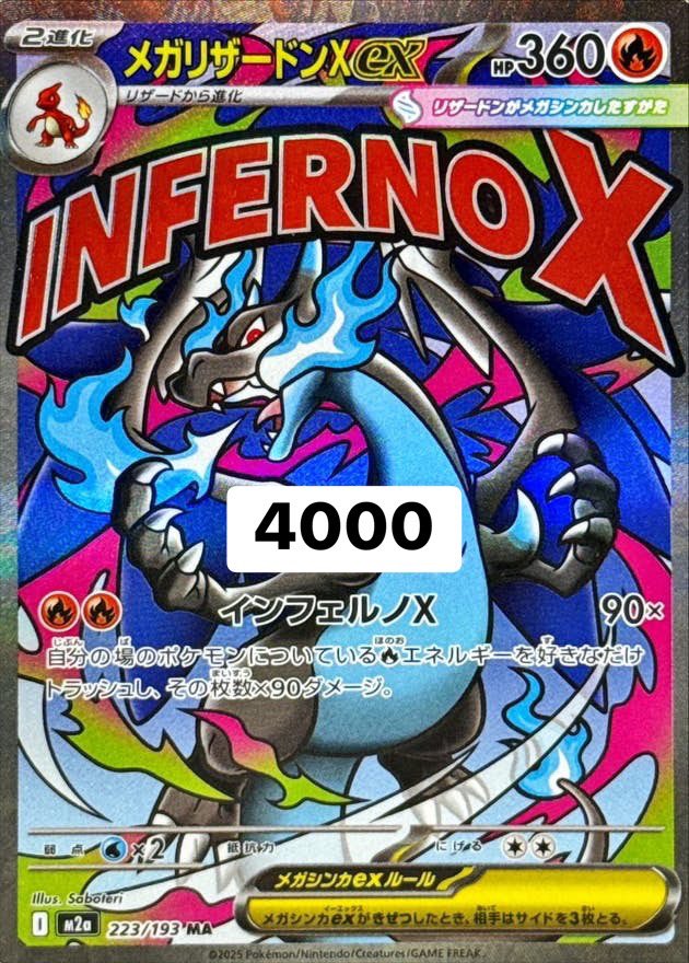 メガリザードンX ex MA 佐世保店 買取 🔥🔥🔥¥4,000