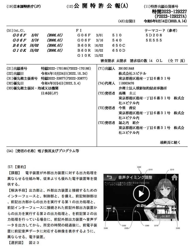 知らなかった。こういう時代なんだ。 特許申請、代表図面がリアルで