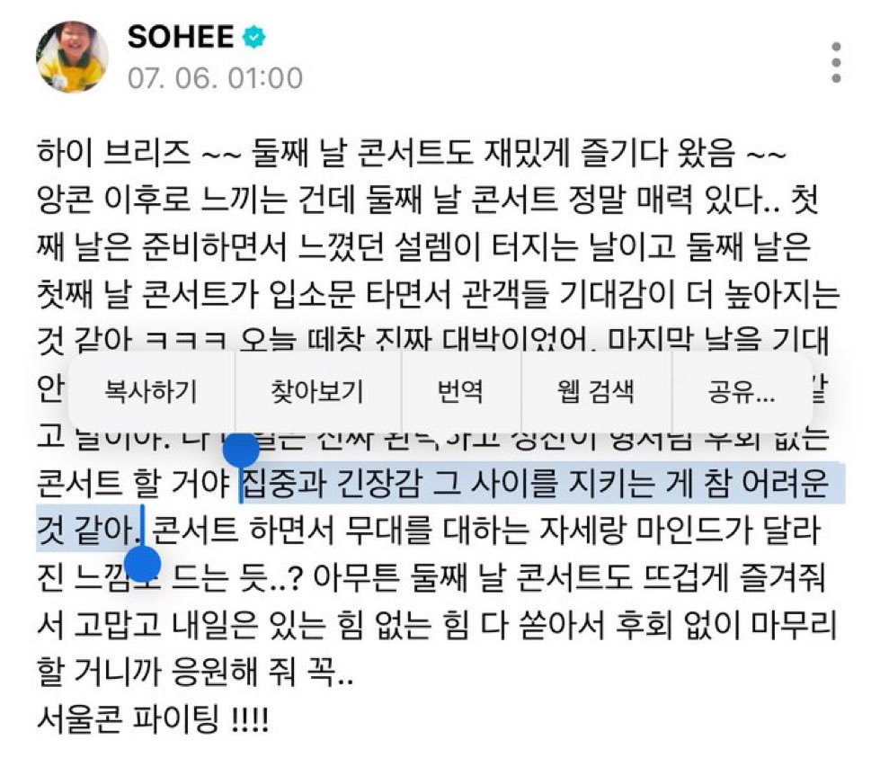 참 어려운 일 : 집중과 긴장감 사이를 지키는 것
소희가 쩰 잘하는 거 : 집중과 긴장감 사이를 지키는 것