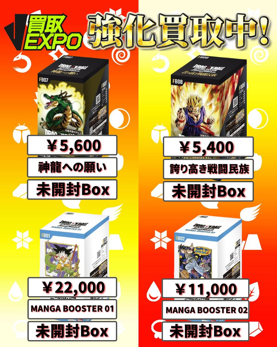 ✓ドラゴンボール 買取価格 🔥SB01 MANGA BOOSTER 01 22000円 🔥SB02