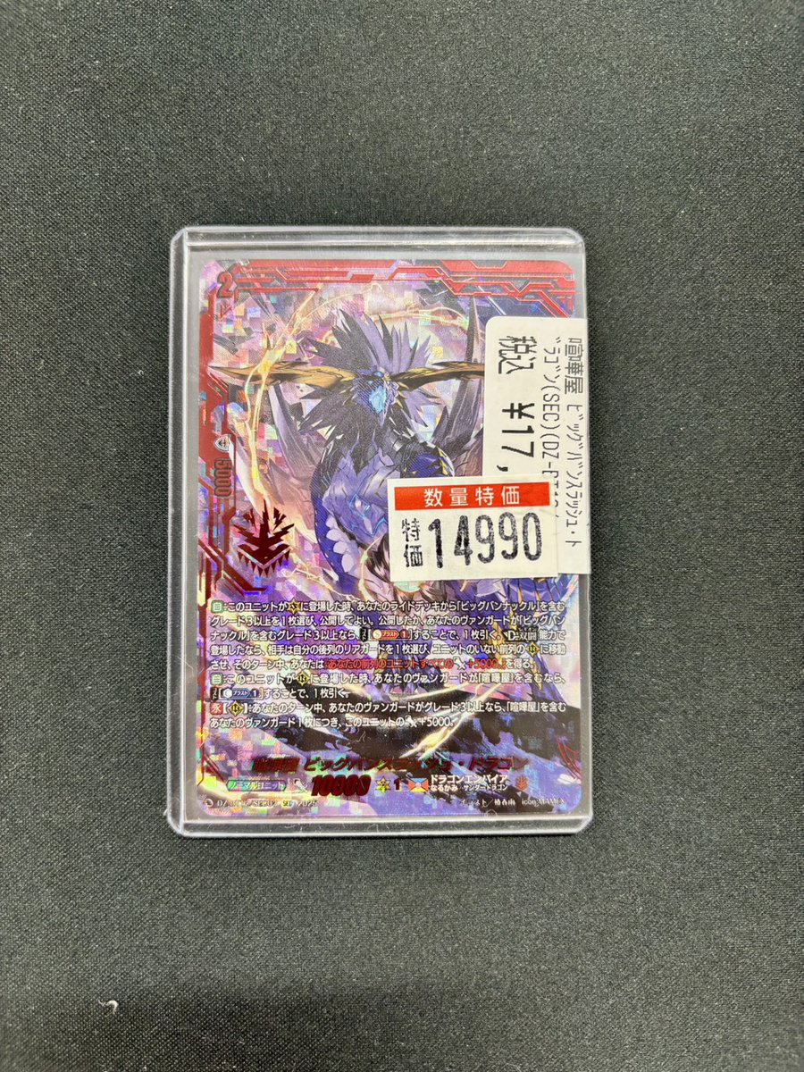 🔥 #ヴァンガード 特価情報 🔥 喧嘩屋 ﾋﾞｯｸﾞﾊﾞﾝｽﾗｯｼｭ・ﾄﾞﾗｺﾞﾝ(SEC