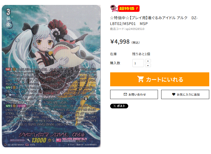 🌟通PAO特価情報🌟 #ヴァンガード 【プレイ用】着ぐるみアイドル