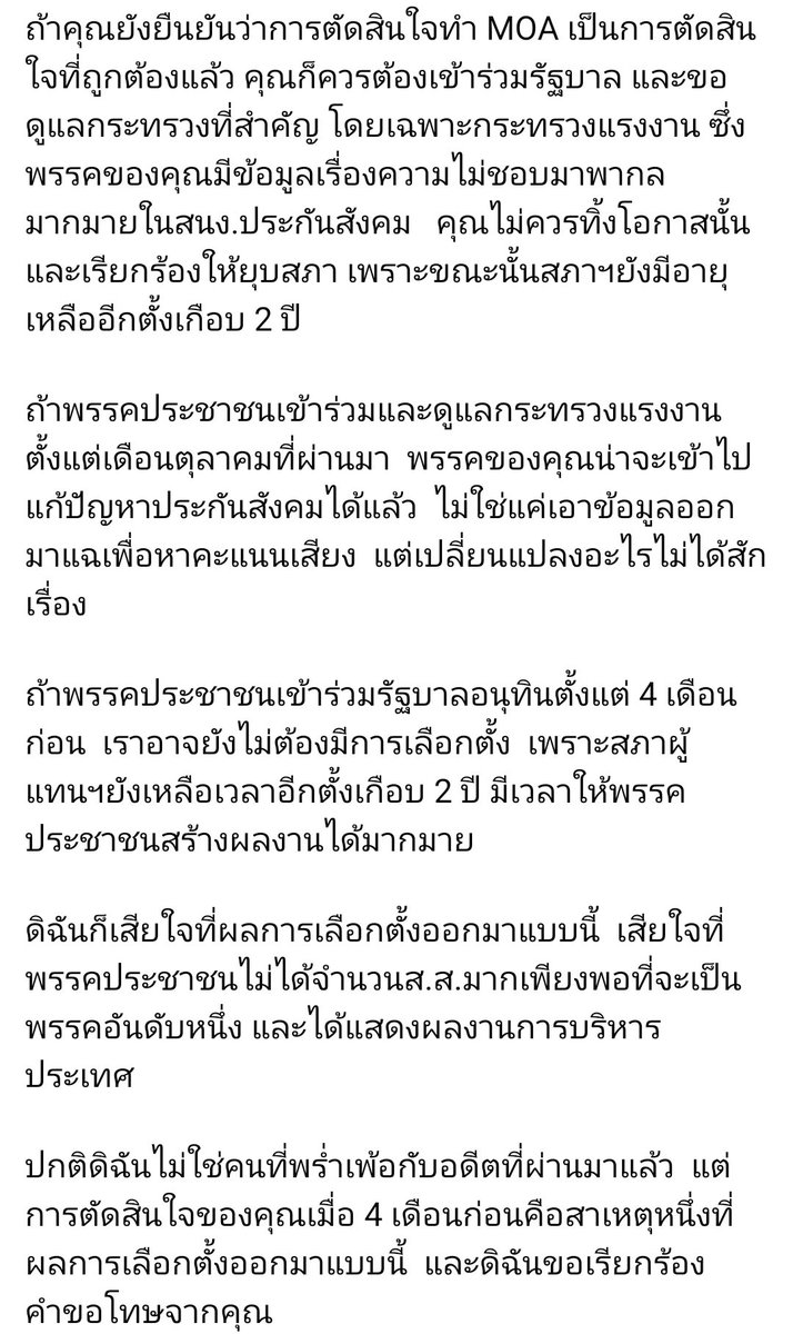 พี่ต๊ะจัดอีเท้งไปสองหน้ากระดาษ
สาสมแก่ความหน้าด้าน ปากแข็ง