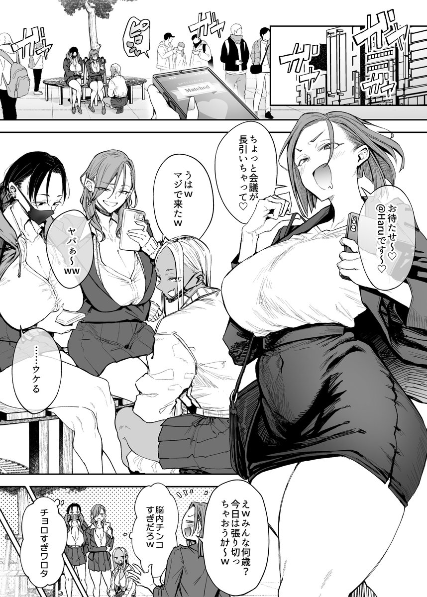 ふたなりOLさんの日常 ~マチアプJK編~ 