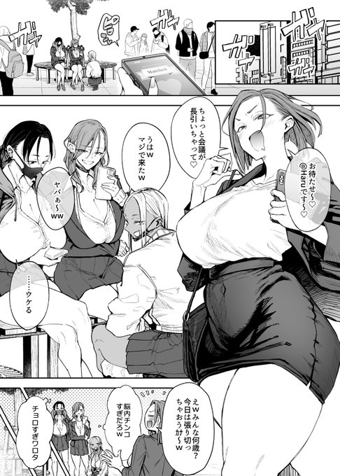 ふたなりOLさんの日常 ~マチアプJK編~ 