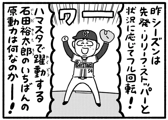 裕太郎この時期でこんなに仕上がっててすごい 田内もいいなあ 